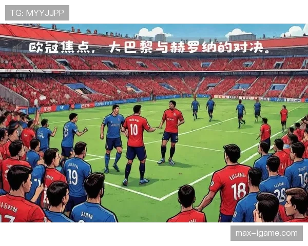 洲际赛事点燃战火，全球豪强激情对决引瞩目